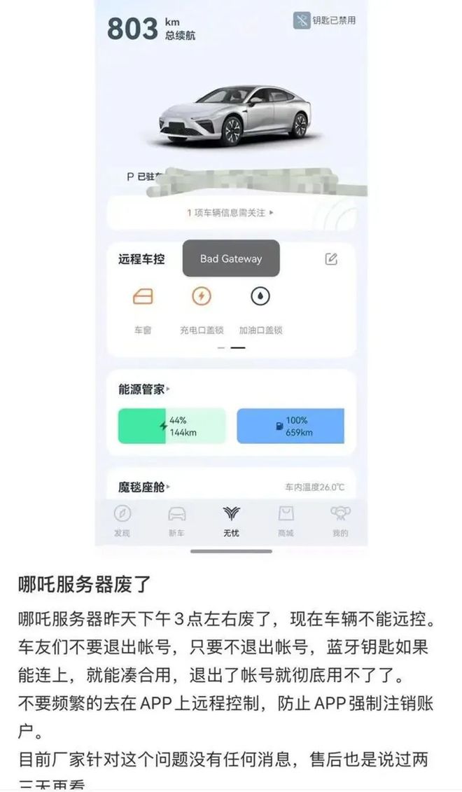 App断网 已无法访问麻将胡了游戏哪吒汽车(图2)